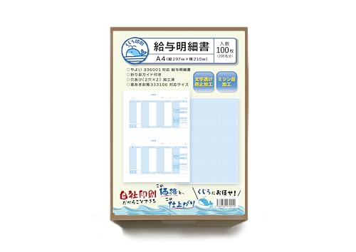 Amazon | 336001 500枚入り 弥生 給与明細書 対応用紙 くじら印刷