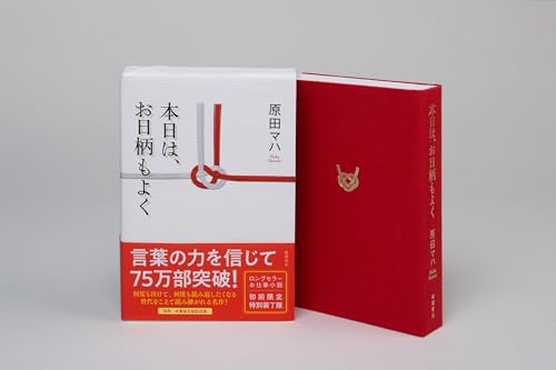 Amazon.co.jp: 原田 マハ: 本、バイオグラフィー、最新アップデート