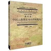 Chinese Classical Dance Basic Training Course(Chinese Edition) 7806674217 Book Cover
