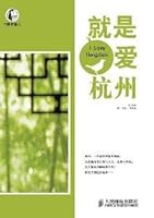is love Hangzhou (paperback) 7115226148 Book Cover