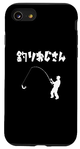 釣りおじさん 川釣り 海釣り 釣り初心者 河釣り 趣味 プレゼント 釣り好き 釣り経験者 釣り 趣味釣り おもしろ ネタ スマホケース iPhone SE (2
