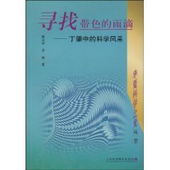 find colored raindrops: Samuel Ting scientific style