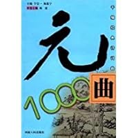 Yuan: thousands of classic poets series 7215045366 Book Cover