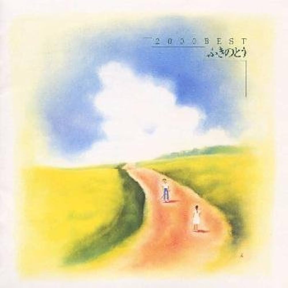 ふきのとうです 31D0sA1qkdL.jpg_BO30,255,255,