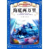 World Classic Literature (color phonetic version): Haideliangmoli(Chinese Edition) 7541465232 Book Cover