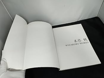 Amazon.co.jp: 初版帯付き末弥純 ウィザードリィワークス