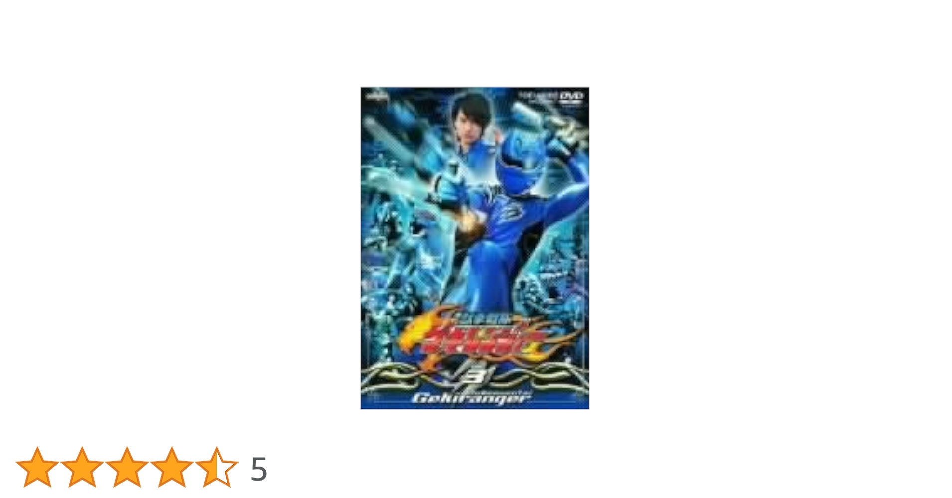 スーパー戦隊シリーズ 獣拳戦隊ゲキレンジャー VOL.3 [DVD] bme6fzu Amazon.co.jp: スーパー戦隊シリーズ 獣拳戦隊ゲキレンジャー