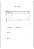 「在職証明書」