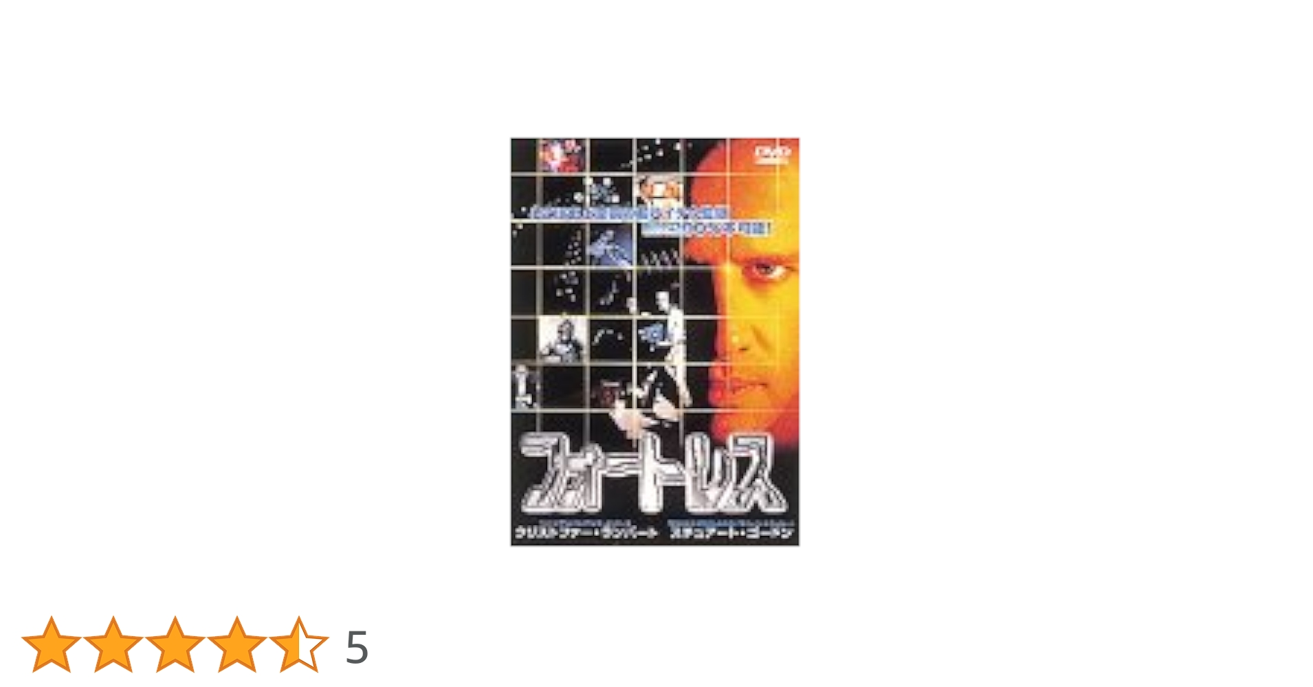 フォートレス【DVD】 Amazon.co.jp: フォートレス [DVD] : クリストファー