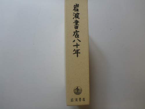 Amazon.com: 岩波書店: books, biography, latest update