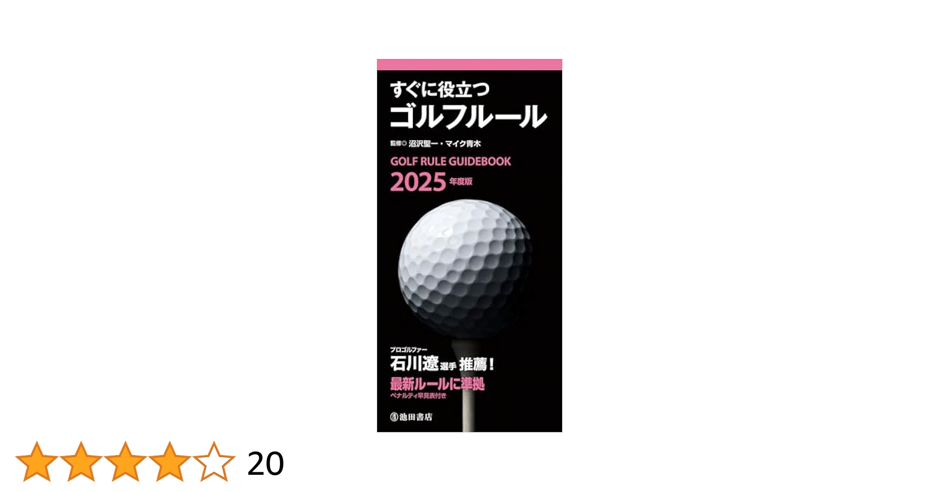 中古】 最新ゴルフ・ルールブック 漫画版・こんなときはどうする