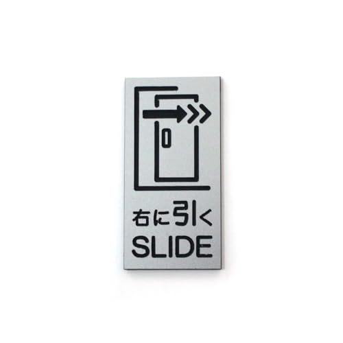 MKE 引き戸 プレート 右方向 ドアプレート 扉 シール付 サインプレート 刻印 (右/シルバー/小)