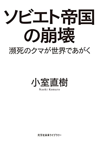 日本人の可能性 小室直樹 79767429901238000000.jpg