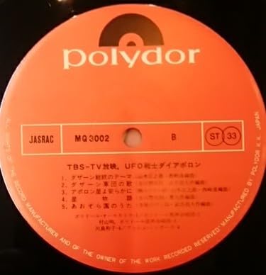 Amazon.co.jp: LP UFO戦士 ダイアポロン 稀少 ※ジャケット