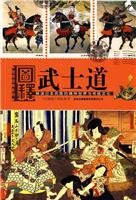 Paperback emoticons Bushido [Chinese] Book