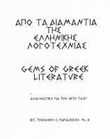 Gems of Greek Literature 0932416381 Book Cover
