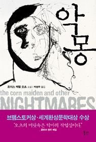 The Corn Maiden and Other Nightmares in Korean ... 8954625665 Book Cover