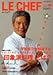 LE★CHEF VOLUME1 (SUMMER 2004): カリスマ・シェフの三ツ星料理マガジン (Bamboo Mook)