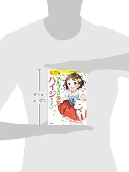 アルプスの少女ハイジ (10歳までに読みたい世界名作) | ヨハンナ