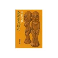 女のそろばん 4087505650 Book Cover