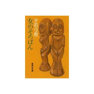 Paperback Bunko ?????? (????? 45-G) [Japanese] Book