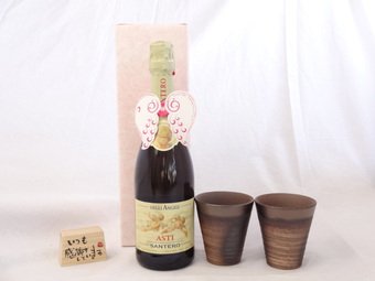 贈り物ギフトセット 榮田 清峰作直筆メッセージ木片付ペアカップセット(陶芸作家安藤嘉規作 日本製萬古焼き) 天使のアスティ・スプマンテ スパークリングイタリアワイン(甘口)750ml(イタリア)