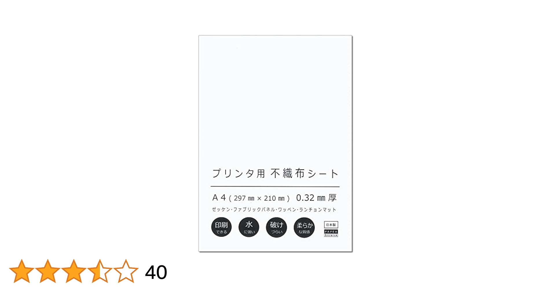 Amazon.co.jp: ペーパーエントランス プリント用 不織布 A4 10枚