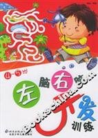 4-5 year-old left brain right brain development training(Chinese Edition)