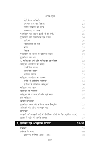 Image of Spectrum Books Vishwa Itihas World History Hindi Medium UPSC Civil Services Exam History Book Revised Edition 2026