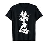 Gráfica Japonesa con Kanji '禁忌' (Prohibición) Camiseta