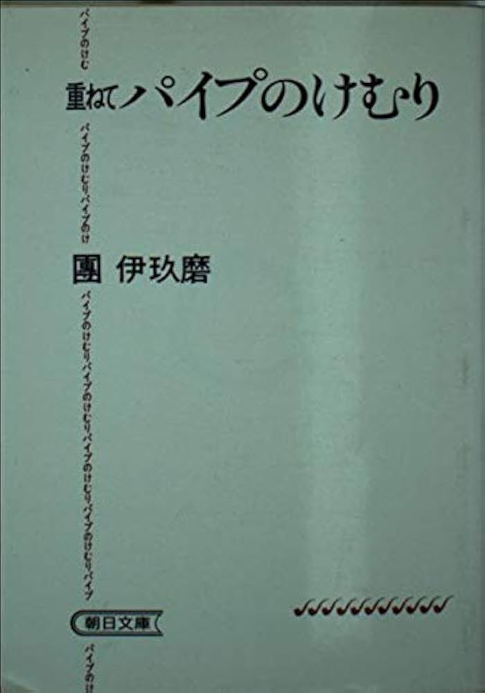團伊玖磨　パイプのけむり　全27巻　訳あり(要確認) 汚れ有り　全て初版第一刷り 團伊玖磨 パイプのけむり 全27巻 訳あり(要確認) 汚れ有り 全て初版