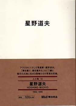 星野道夫の仕事４冊 星野道夫の仕事 第4巻 / 星野 道夫【著】 - 紀伊國屋書店ウェブ