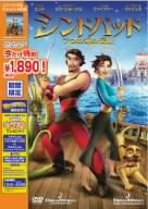 シンドバッド 7つの海の伝説 スペシャル・エディション [DVD] [DVD]