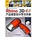 Produktbild Rhino 3D 4 0 9787115226938 (),