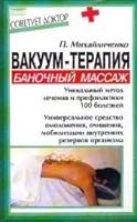Vakuum - terapiia 5837801561 Book Cover