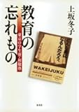 教育の忘れもの 東京の学生寮・和敬塾