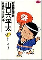 The (Big Comics)! A name to the General Affairs Division Yamaguchi Musaka thick 31st story dream (1999) ISBN: 4091854311 [Japanese Import] 4091854311 Book Cover