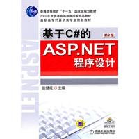 C # ASP.NET based programming(Chinese Edition)