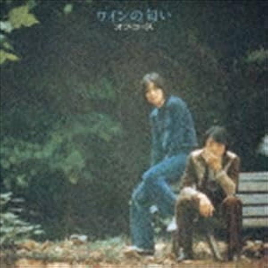 Amazon.co.jp: ワインの匂い（生産限定盤／MQA-CD／UHQCD） オフ