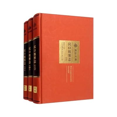 Hankou Concession History (Upper Middle Lower) (Fine)/Jingchu Library