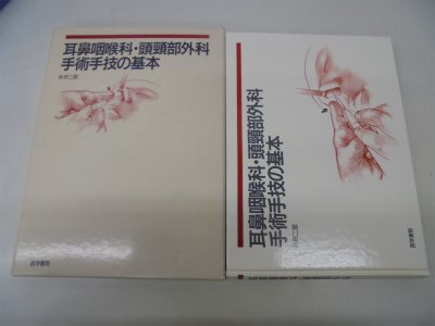 耳鼻咽喉科・頭頚部外科手術手技の基本 朴沢 二郎 Amazon.co.jp: 朴沢 二郎: 本、バイオグラフィー、最新アップデート