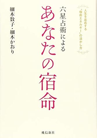 六星占術による運命の読み方 あなたの人生は12年周期で揺れ動く ゴマポケット ダ ヴィンチニュース 六星占術による運命の読み方 あなたの人生は12年周期で揺れ動く ゴマポケット ダ ヴィンチニュース