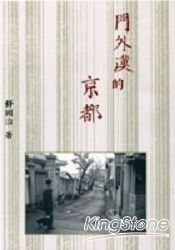 Layman Kyoto(Chinese Edition) 9573257122 Book Cover