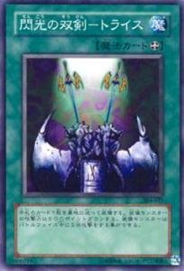 Amazon.co.jp: 遊戯王OCG 閃光の双剣-トライス ノーマル 304-037 : ホビー