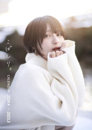 こばしり。カレンダー2024 こばしり。カレンダー2024