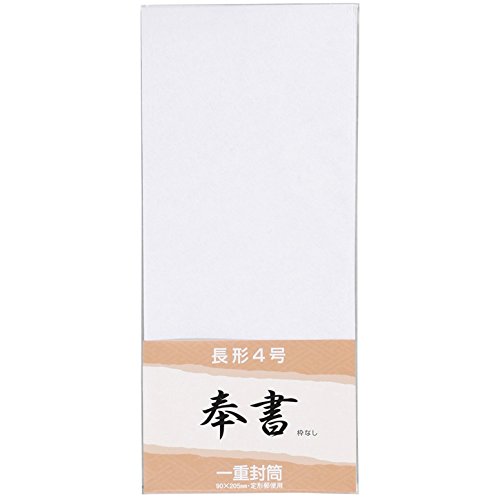 Amazon | キングコーポレーション 奉書封筒 長形4号 10枚 N4H10