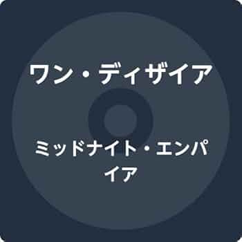 Amazon.co.jp: ミッドナイト・エンパイア: Music