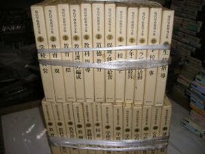 現代学校教育全集 全25巻 Amazon.co.jp: 現代学校教育全集 全25巻揃 ぎょうせい刊