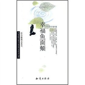 Paperback Happiness fish cheeks(Chinese Edition) [Chinese] Book