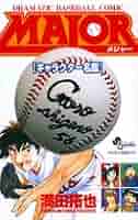 メジャー 全巻 + キャラクター名鑑 + もうひとつの最終回 OVAつき限定版 メジャー 全巻 + キャラクター名鑑 + もうひとつの最終回 OVA